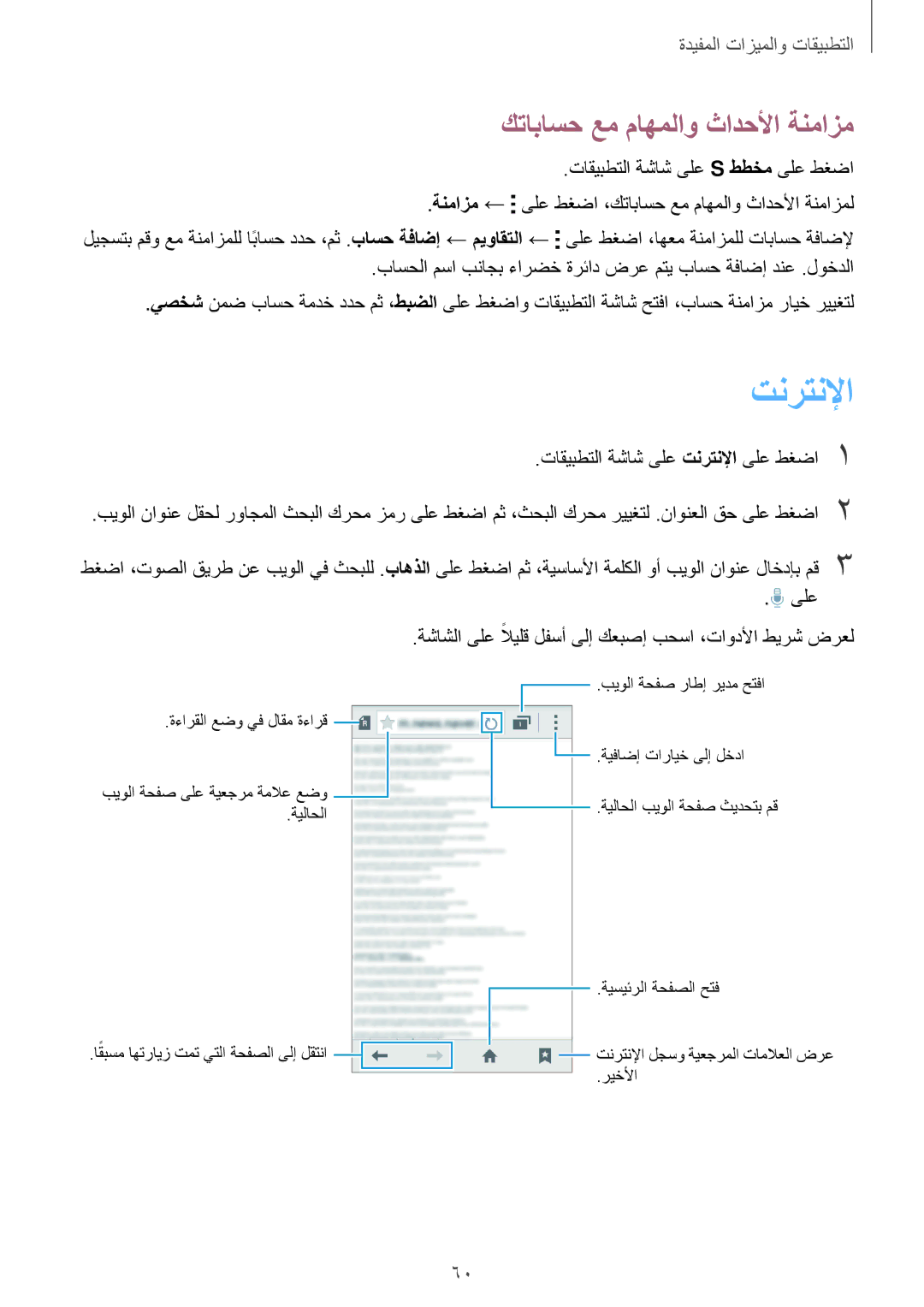 Samsung SM-G360HHADAFR, SM-G360HZWDAFR manual كتاباسح عم ماهملاو ثادحلأا ةنمازم, تاقيبطتلا ةشاش ىلع تنرتنلإا ىلع طغضا1 