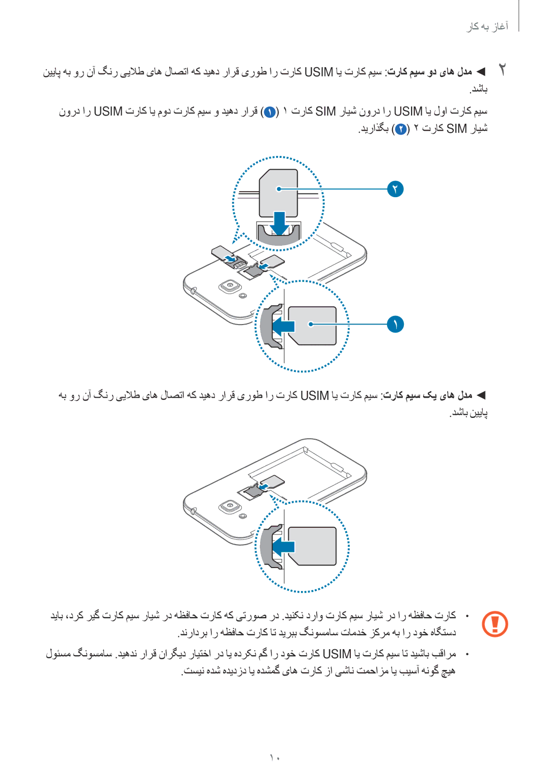 Samsung SM-G360HZWDTHR, SM-G360HZWDAFR, SM-G360HZSDKSA, SM-G360HZWDKSA, SM-G360HZWDXSG, SM-G360HHADAFR manual آغاز به کار 