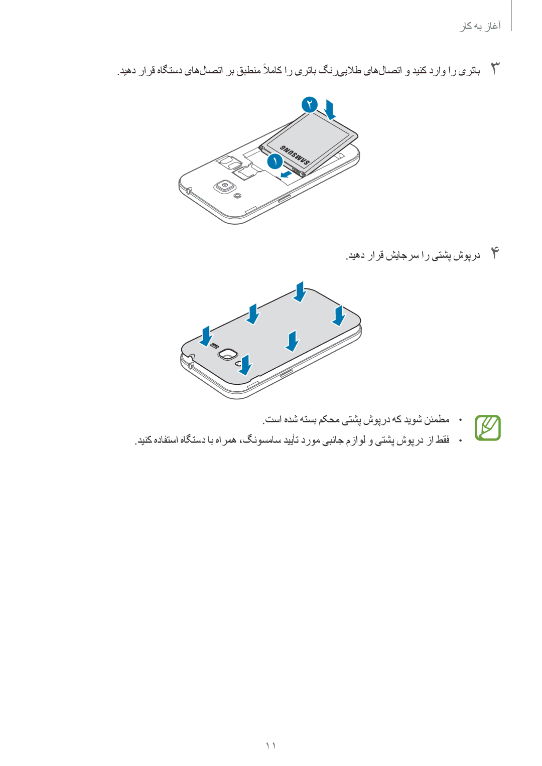 Samsung SM-G360HZSDAFR, SM-G360HZWDAFR, SM-G360HZSDKSA, SM-G360HZWDKSA, SM-G360HZWDXSG, SM-G360HHADAFR manual آغاز به کار 