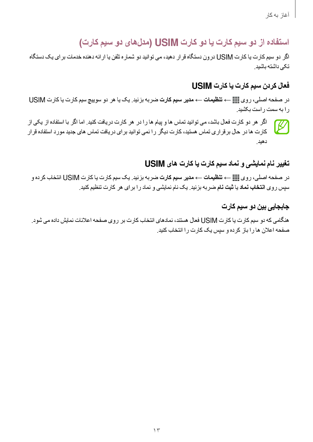 Samsung SM-G360HZSDXSG, SM-G360HZWDAFR Usim تراک ای تراک میس ندرک لاعف, Usim یاه تراک ای تراک میس دامن و یشیامن مان رییغت 