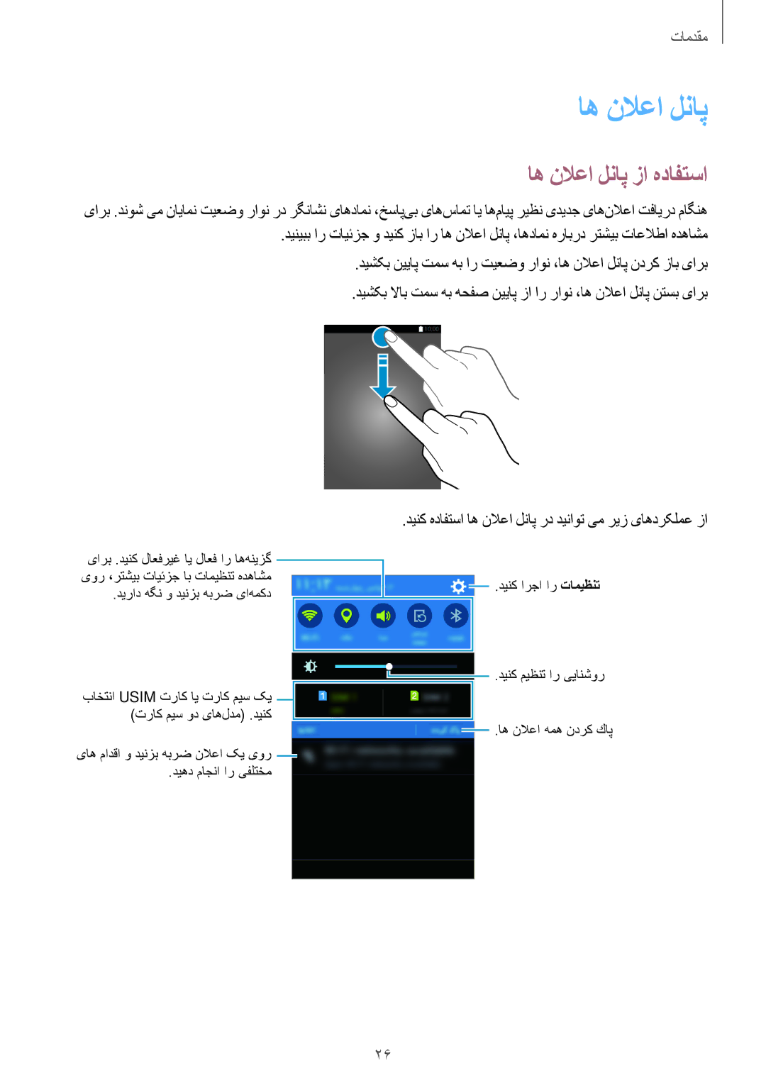 Samsung SM-G360HZSDTHR manual اه نلاعا لناپ زا هدافتسا, دینک هدافتسا اه نلاعا لناپ رد دیناوت یم ریز یاهدرکلمع زا 