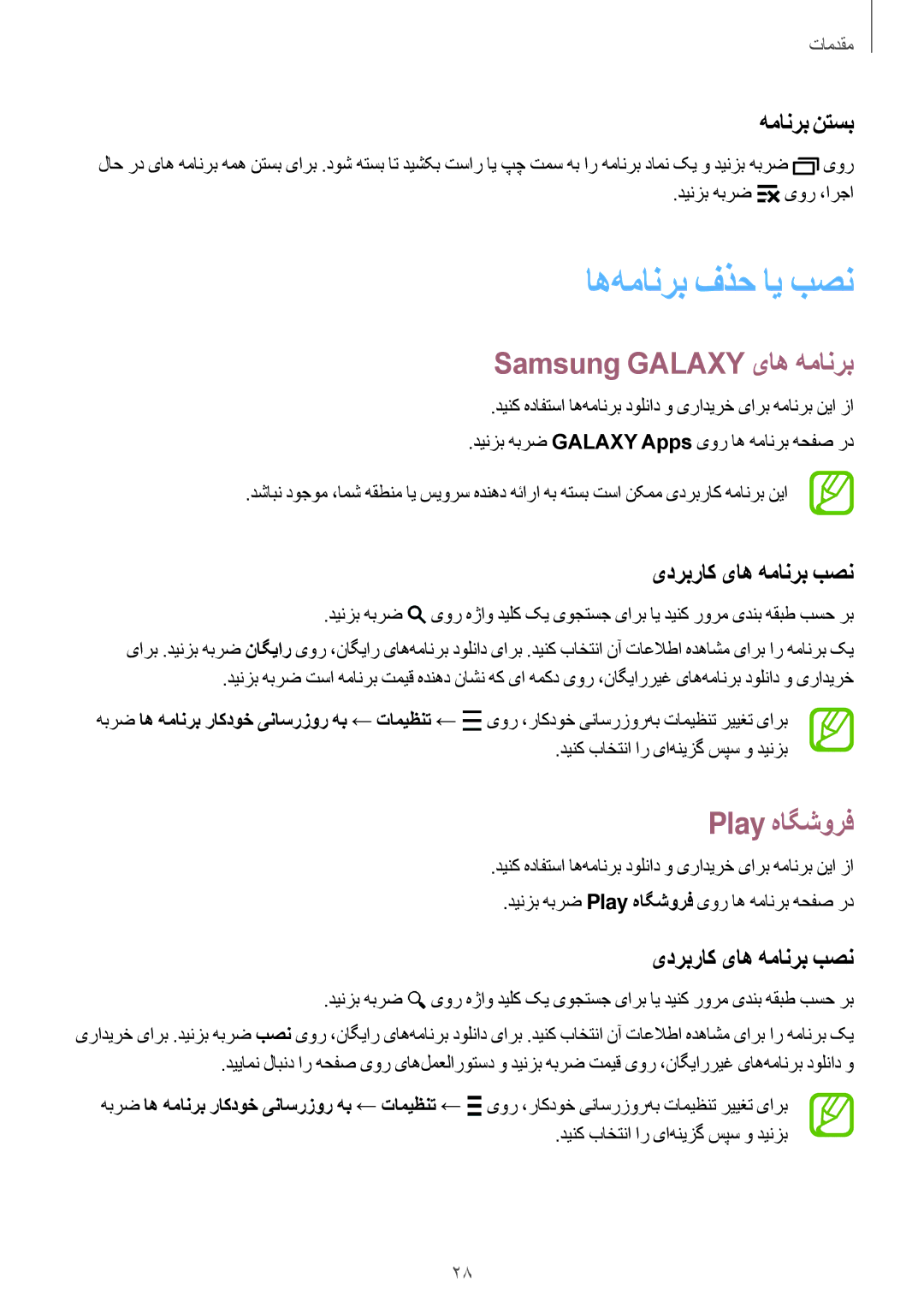 Samsung SM-G360HZWDAFR اه‌همانرب فذح ای بصن, Samsung Galaxy یاه همانرب, Play هاگشورف, همانرب نتسب, یدربراک یاه همانرب بصن 