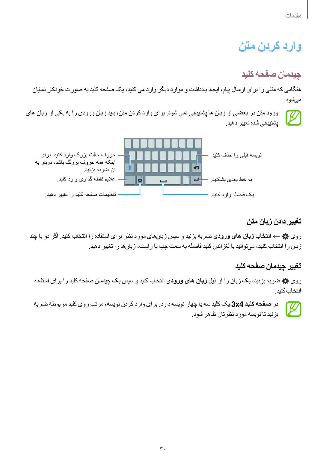 Samsung SM-G360HZWDKSA, SM-G360HZWDAFR, SM-G360HZSDKSA manual نتم ندرک دراو, نتم نابز نداد رییغت, دیلک هحفص نامدیچ رییغت 