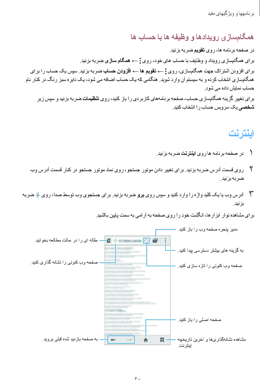 Samsung SM-G360HHADAFR manual تنرتنيا, اه باسح اب اه هفیظو و اهدادیور یزاس‌ماگمه, دینزب هبرض میوقت یور ،اه همانرب هحفص رد 