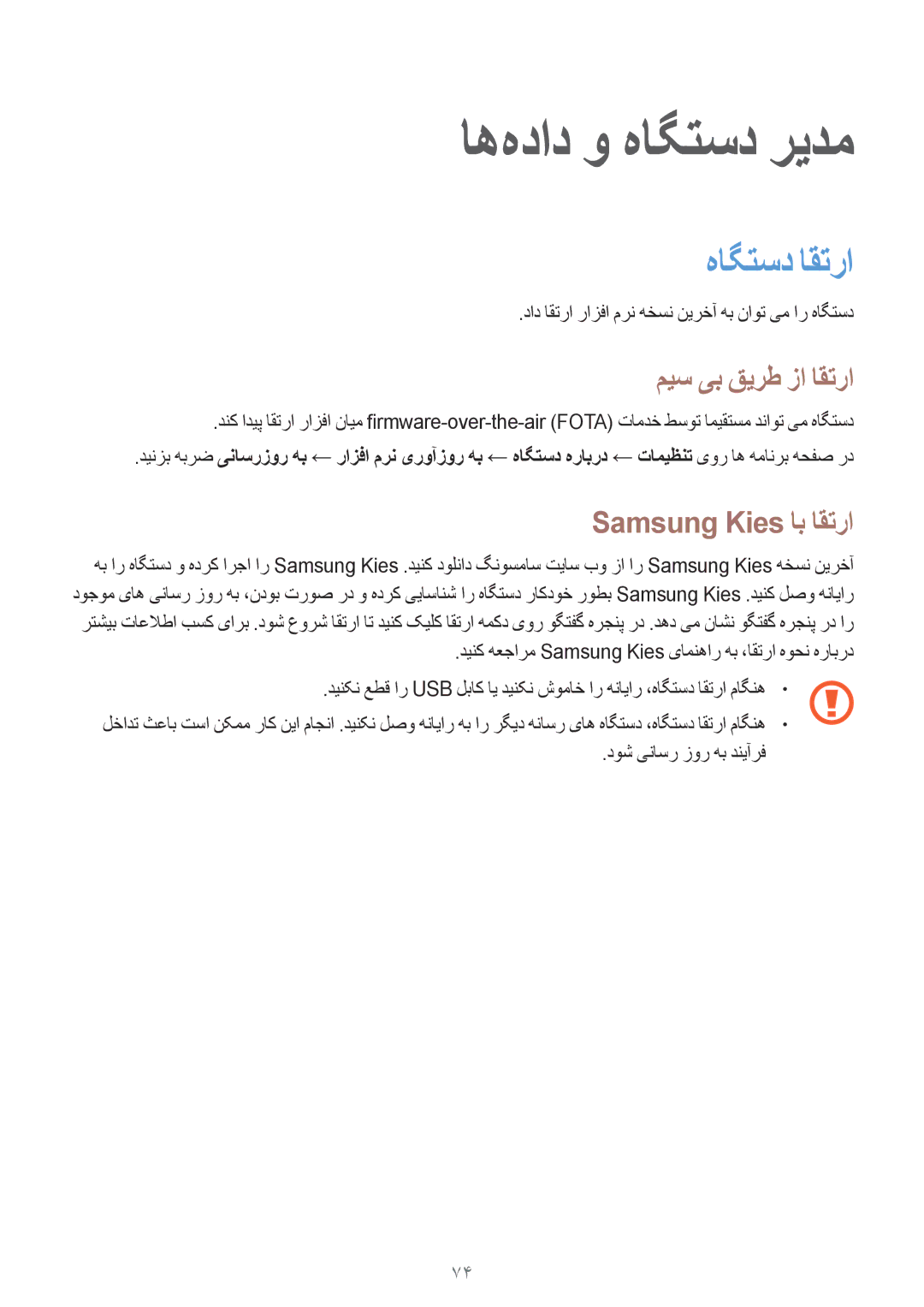 Samsung SM-G360HHADAFR, SM-G360HZWDAFR اه‌هداد و هاگتسد ریدم, هاگتسد اقترا, میس یب قیرط زا اقترا, Samsung Kies اب اقترا 