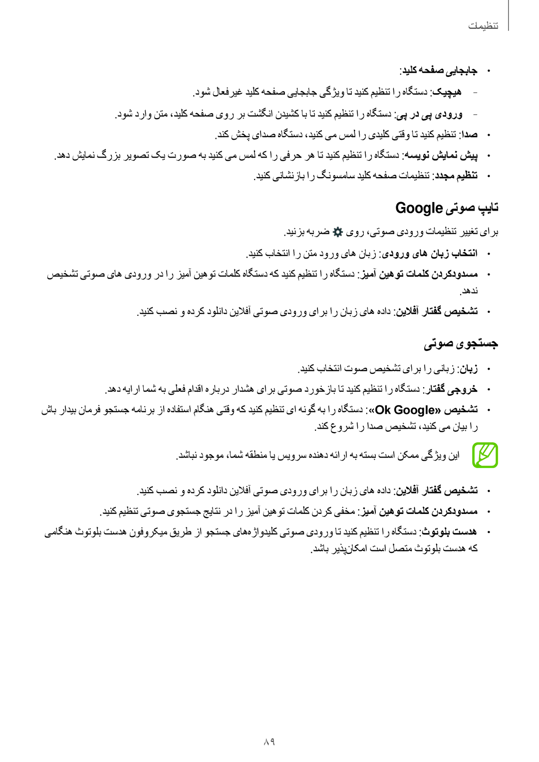 Samsung SM-G360HHADEGY manual Google یتوص پيات, یتوص یوجتسج, دیلک هحفص ییاجباج, دینک باختنا توص صیخشت یارب ار ینابز نابز 