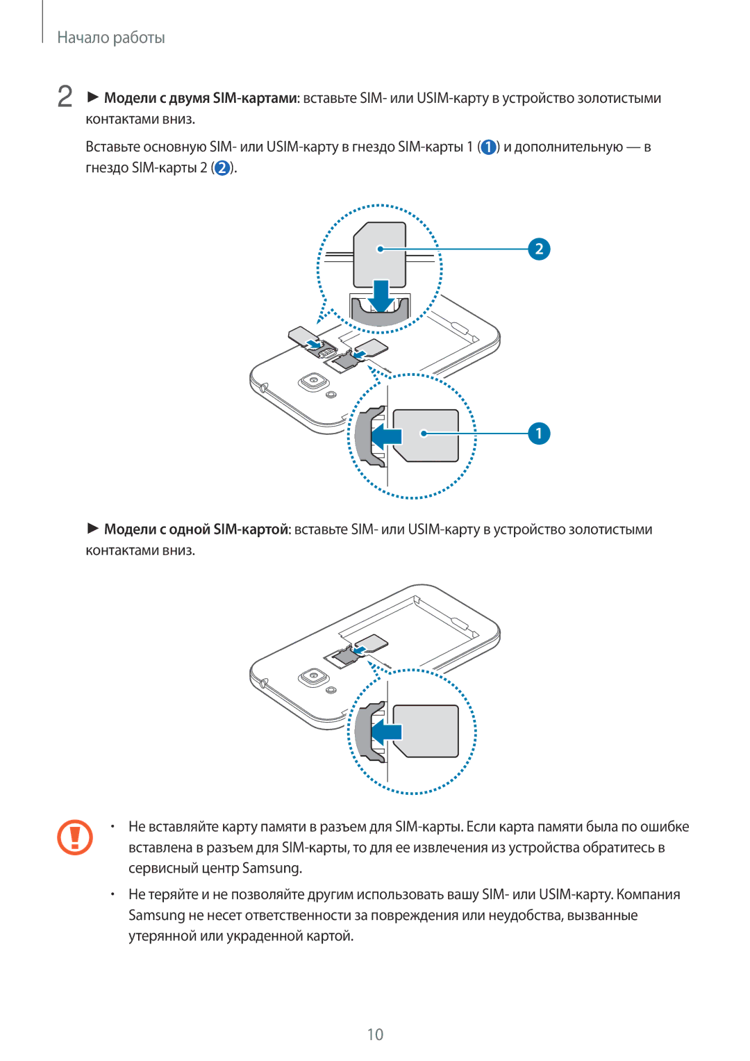 Samsung SM-G360HZSDSER, SM-G360HZWDSER, SM-G360HHADSER manual Начало работы 