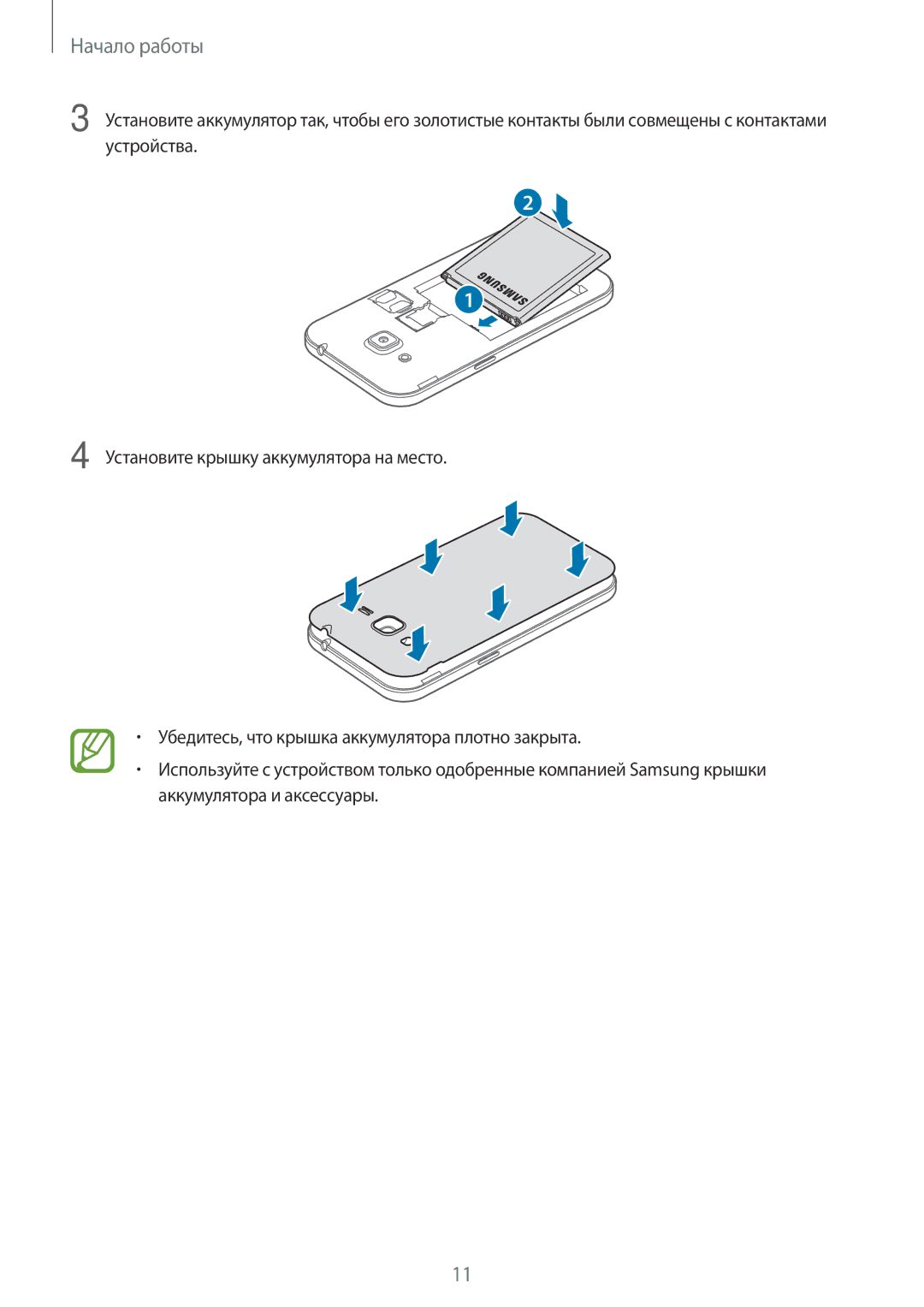 Samsung SM-G360HHADSER, SM-G360HZWDSER, SM-G360HZSDSER manual Начало работы 