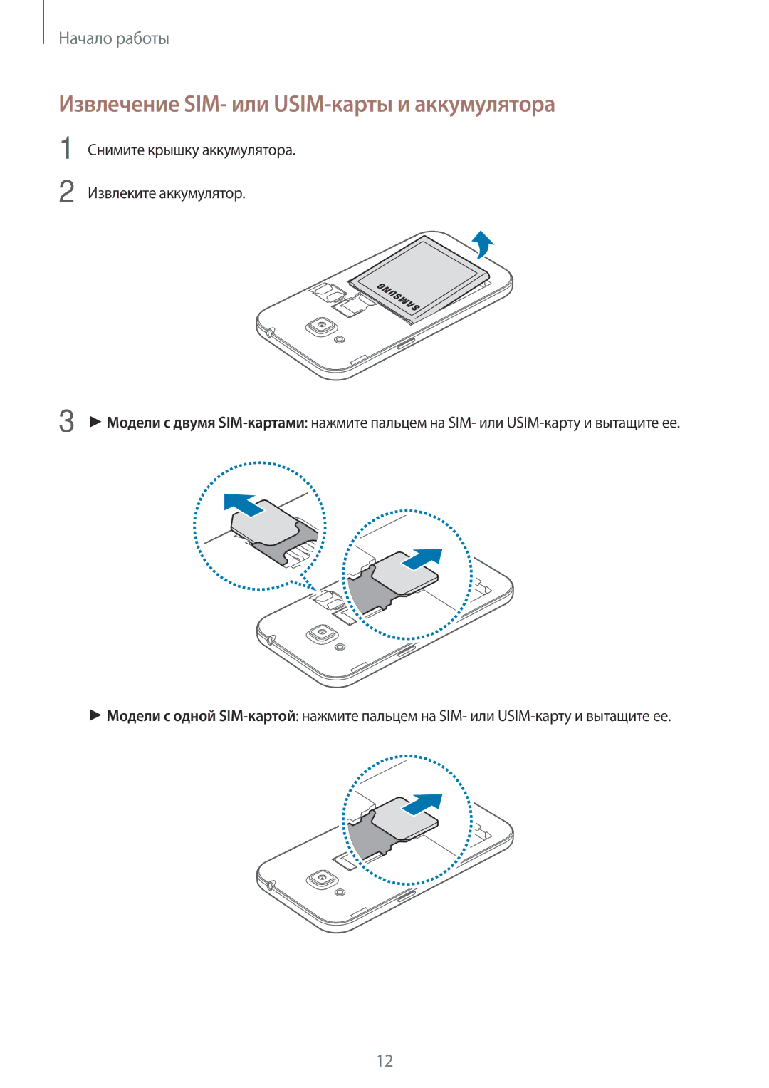 Samsung SM-G360HZWDSER, SM-G360HZSDSER, SM-G360HHADSER manual Извлечение SIM- или USIM-карты и аккумулятора 