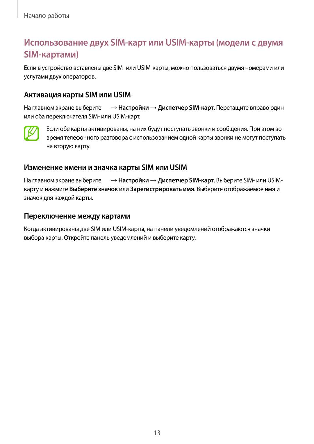 Samsung SM-G360HZSDSER, SM-G360HZWDSER manual Активация карты SIM или Usim, Изменение имени и значка карты SIM или Usim 