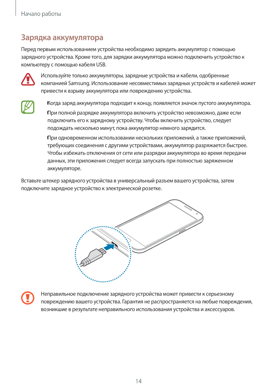 Samsung SM-G360HHADSER, SM-G360HZWDSER, SM-G360HZSDSER manual Зарядка аккумулятора 