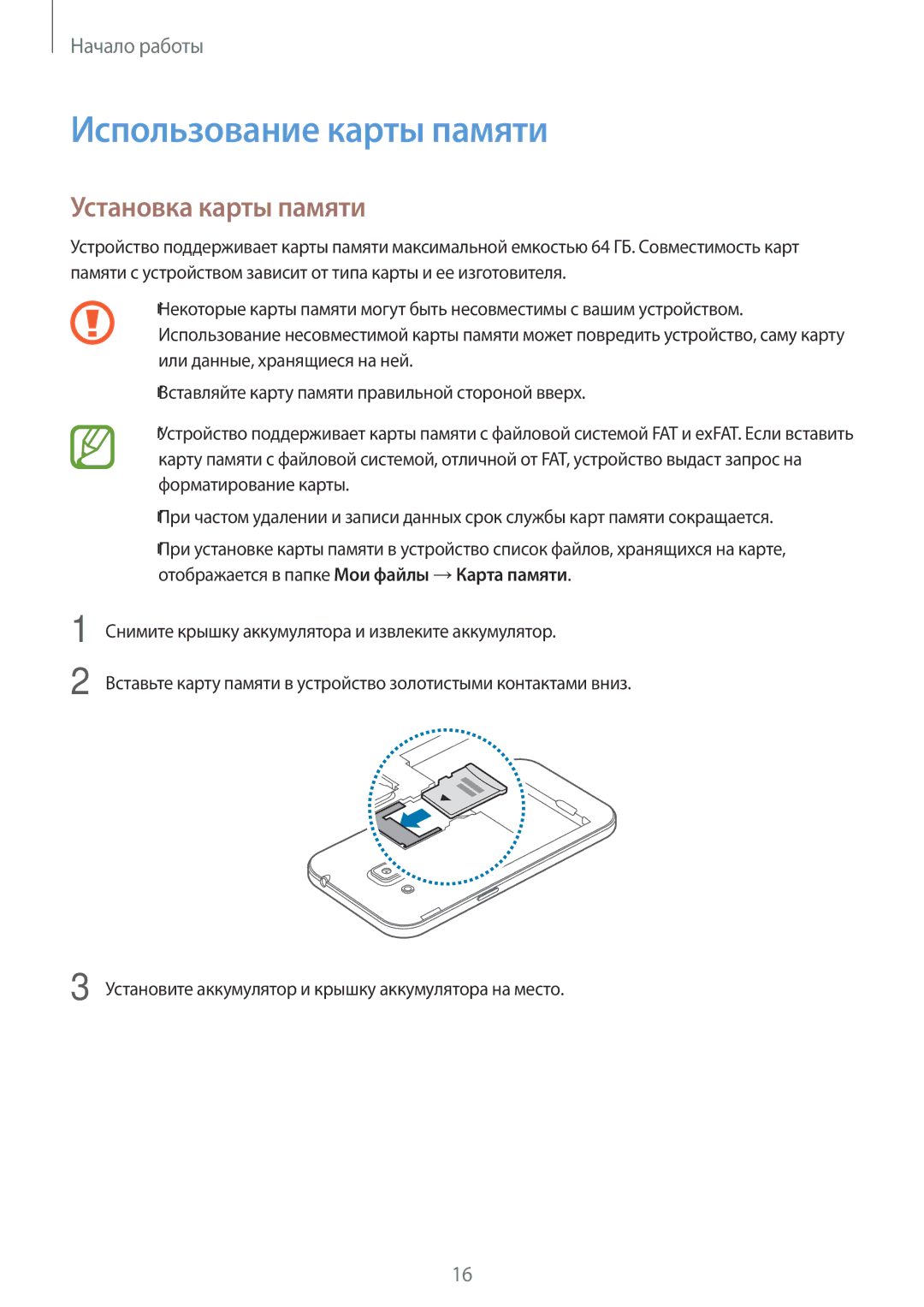 Samsung SM-G360HZSDSER, SM-G360HZWDSER, SM-G360HHADSER manual Использование карты памяти, Установка карты памяти 