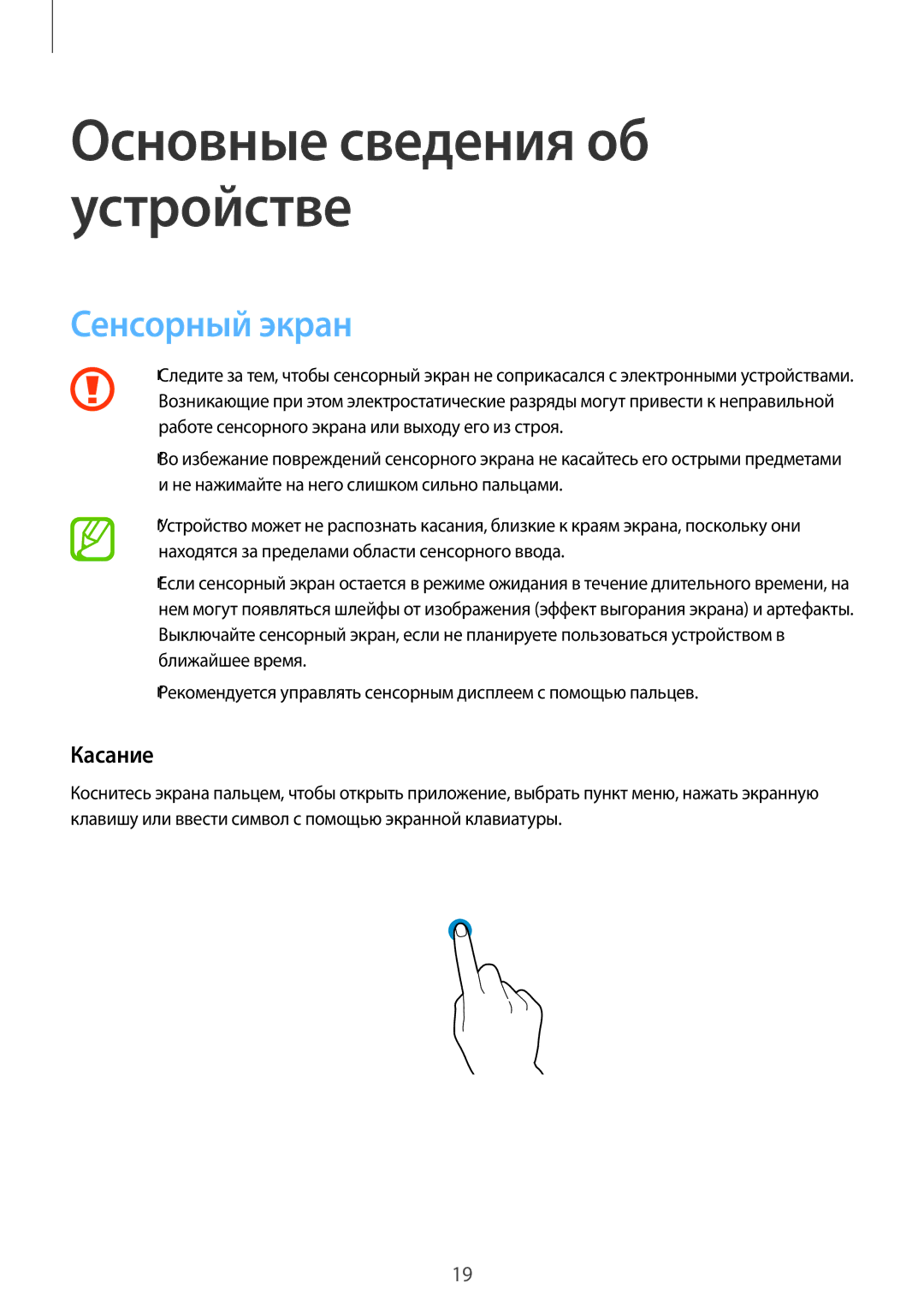 Samsung SM-G360HZSDSER, SM-G360HZWDSER, SM-G360HHADSER manual Сенсорный экран, Касание 