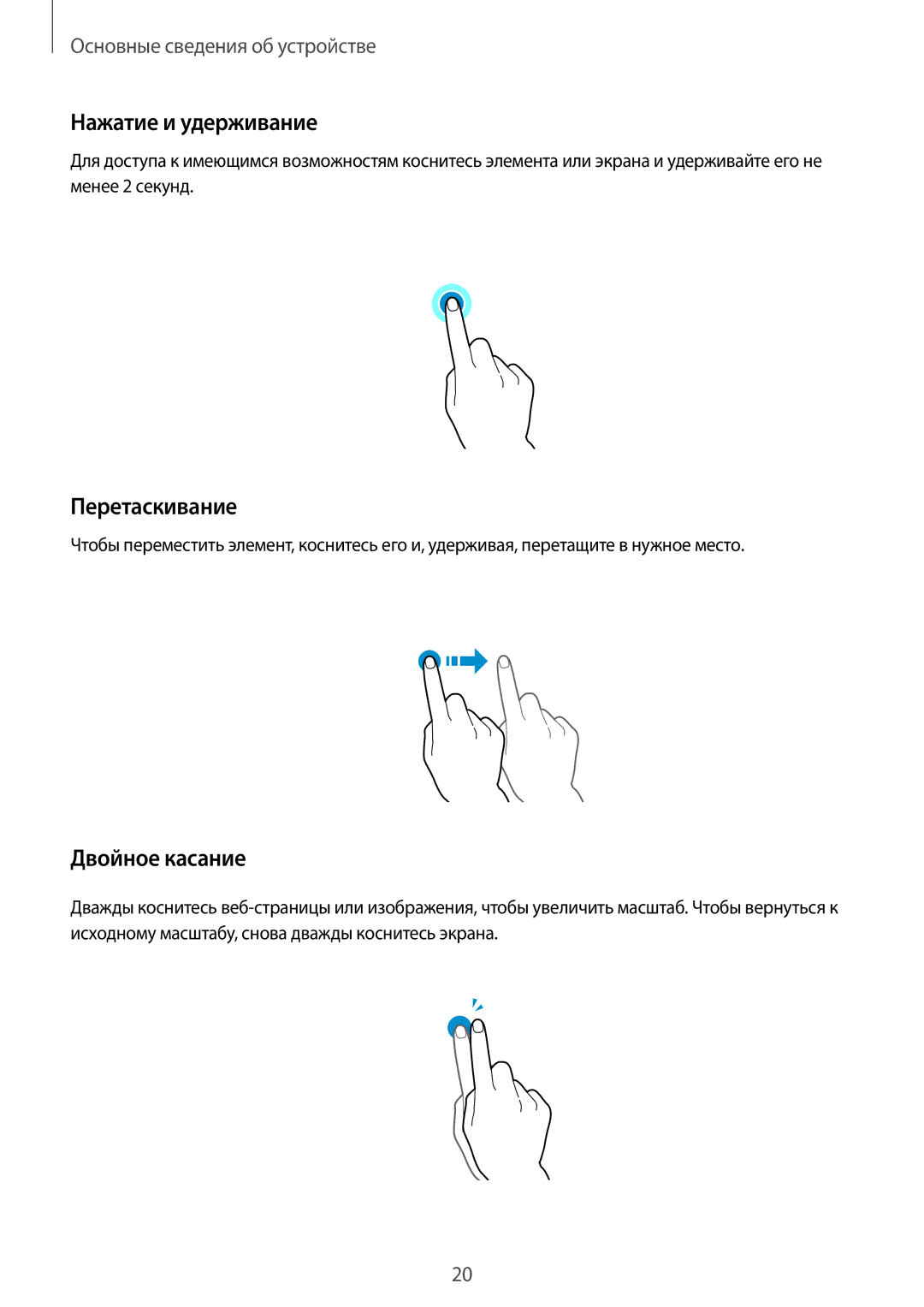 Samsung SM-G360HHADSER, SM-G360HZWDSER, SM-G360HZSDSER manual Нажатие и удерживание, Перетаскивание, Двойное касание 