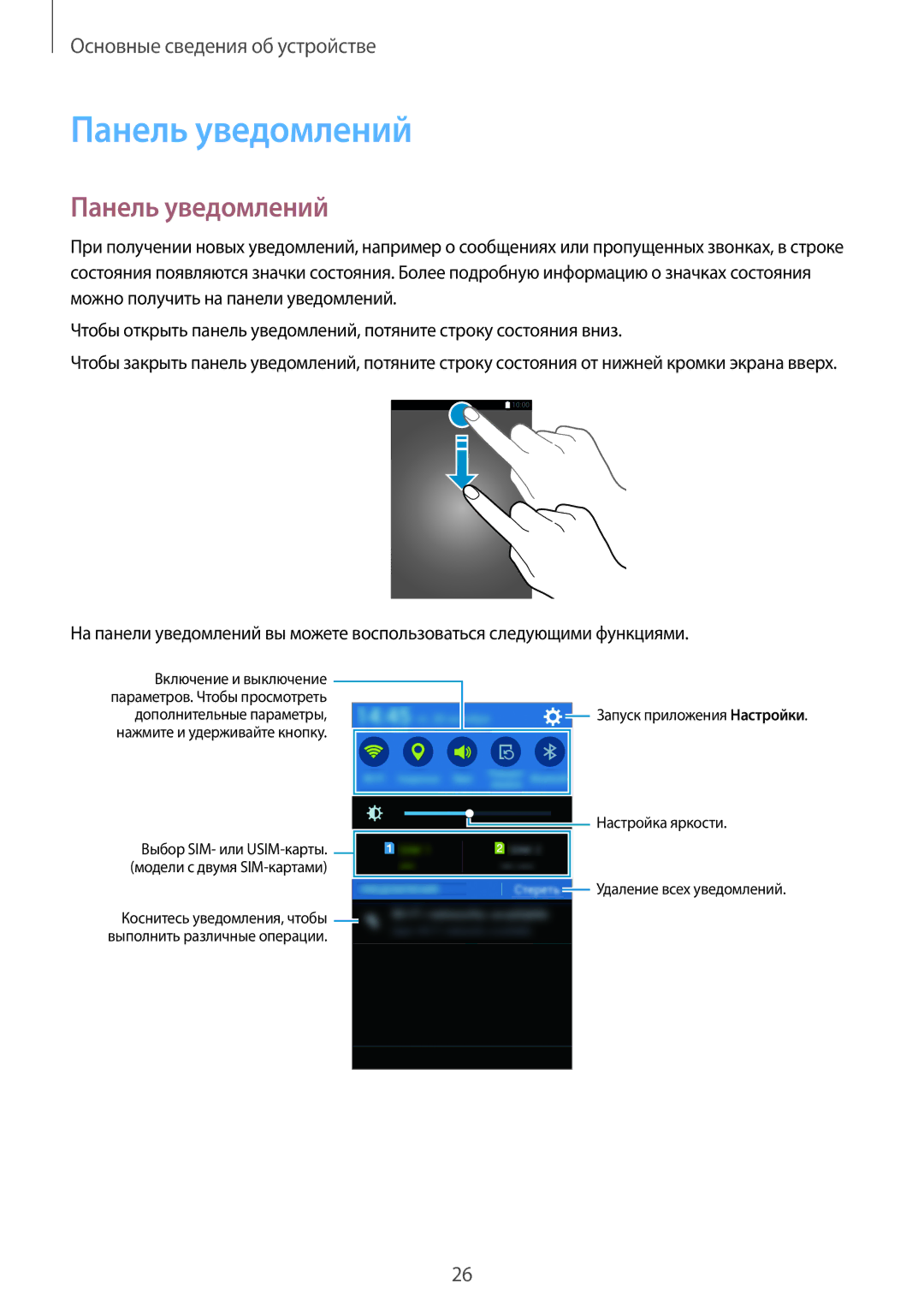 Samsung SM-G360HHADSER, SM-G360HZWDSER, SM-G360HZSDSER manual Панель уведомлений 