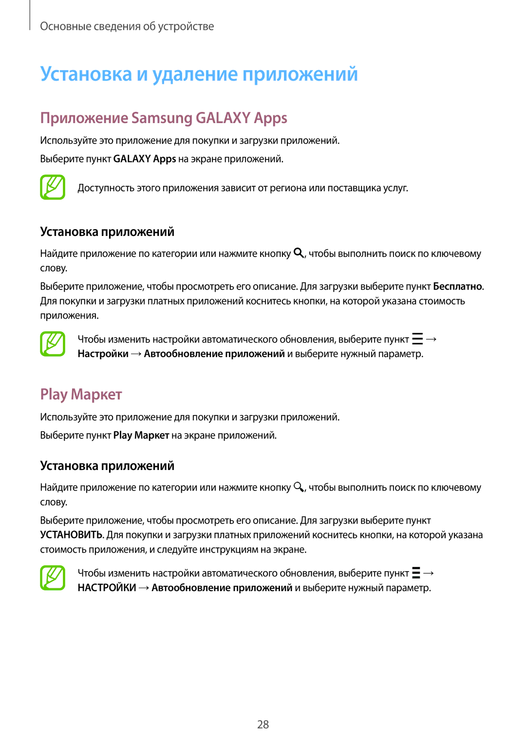 Samsung SM-G360HZSDSER Установка и удаление приложений, Приложение Samsung Galaxy Apps, Play Маркет, Установка приложений 