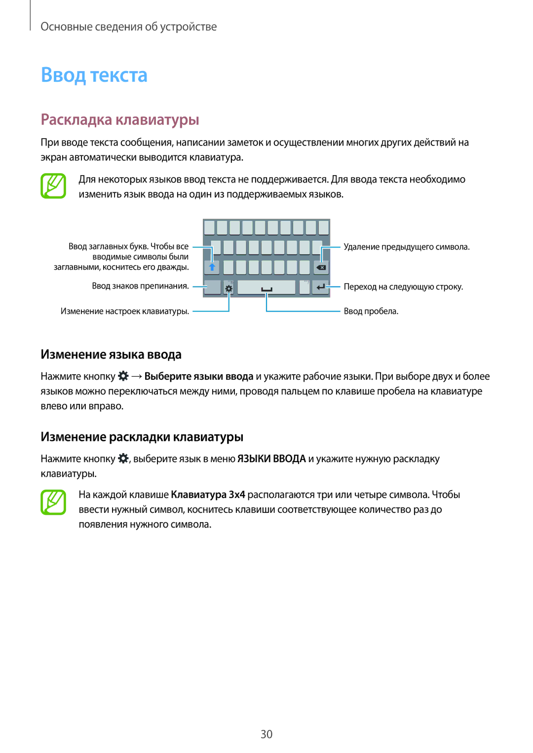 Samsung SM-G360HZWDSER manual Ввод текста, Раскладка клавиатуры, Изменение языка ввода, Изменение раскладки клавиатуры 