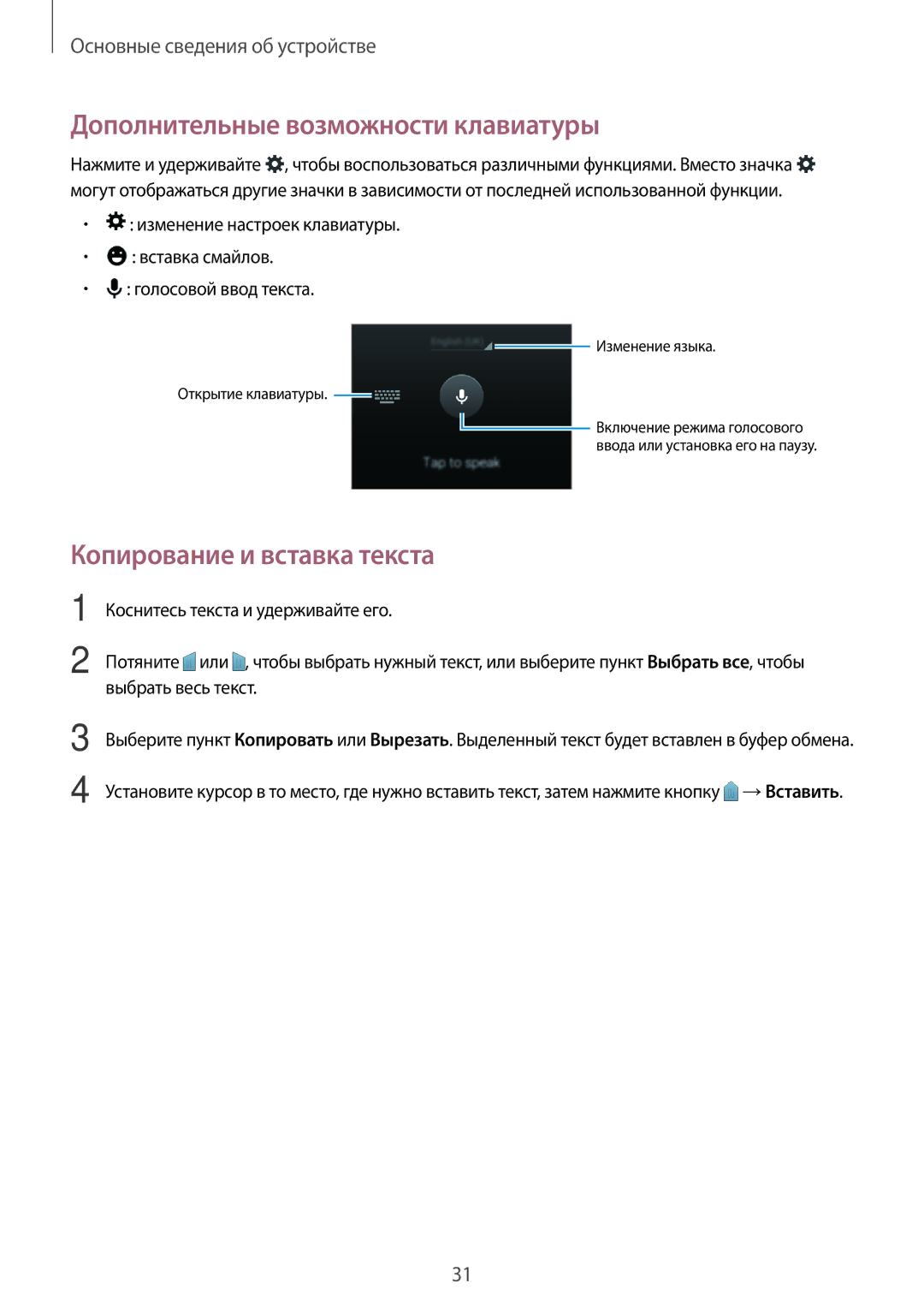 Samsung SM-G360HZSDSER, SM-G360HZWDSER, SM-G360HHADSER Дополнительные возможности клавиатуры, Копирование и вставка текста 