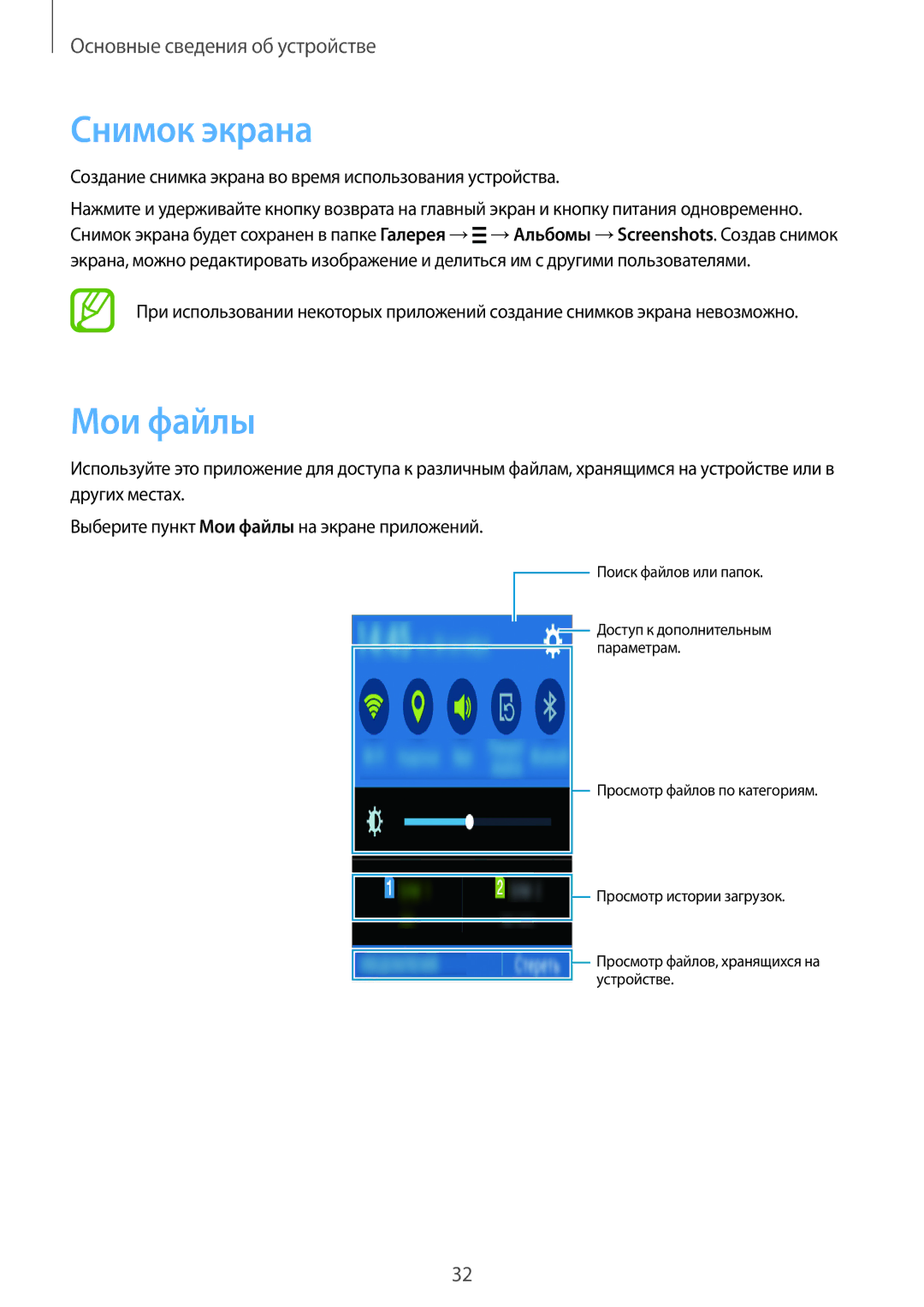 Samsung SM-G360HHADSER, SM-G360HZWDSER Снимок экрана, Мои файлы, Создание снимка экрана во время использования устройства 