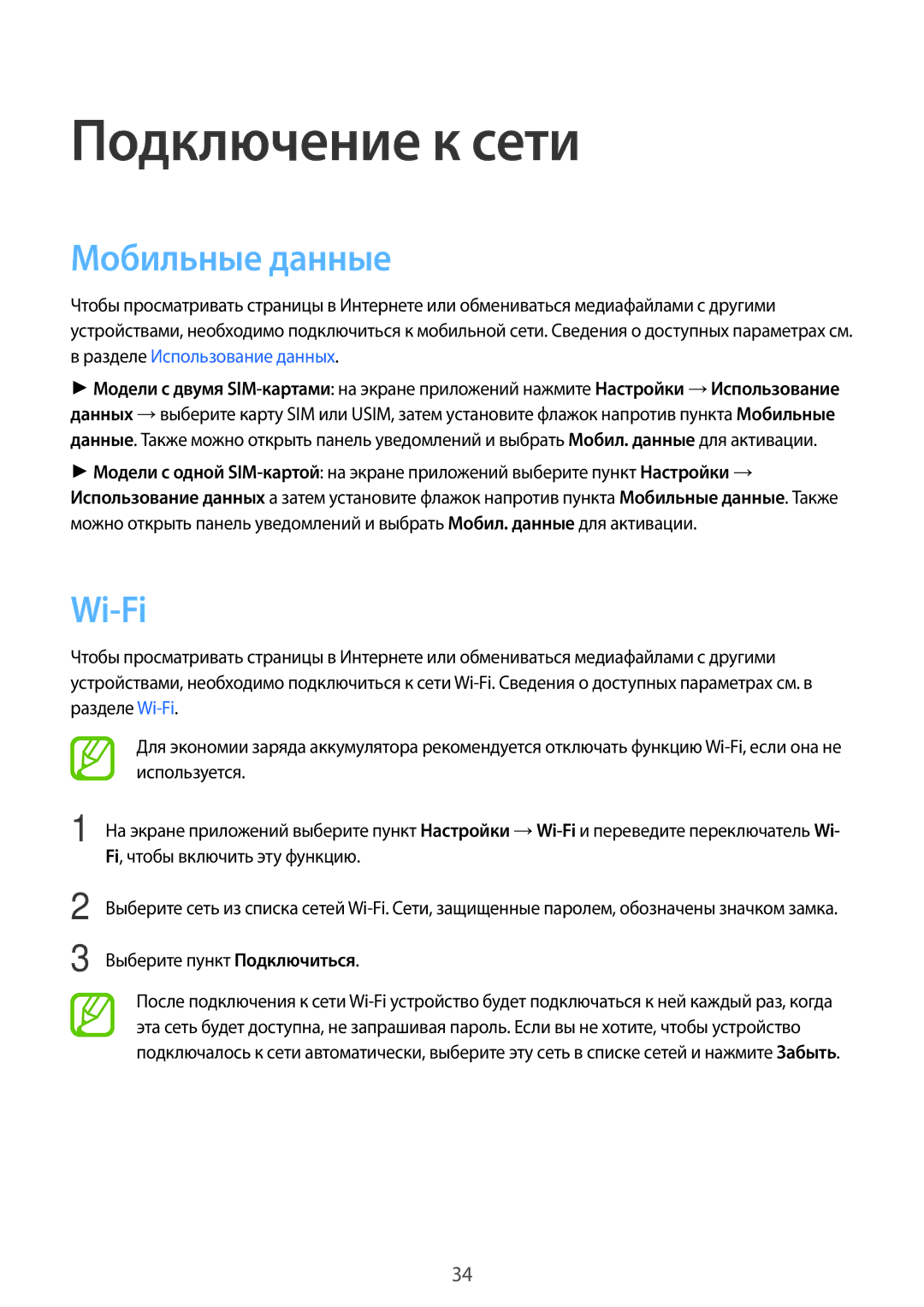 Samsung SM-G360HZSDSER, SM-G360HZWDSER manual Подключение к сети, Мобильные данные, Wi-Fi, Выберите пункт Подключиться 