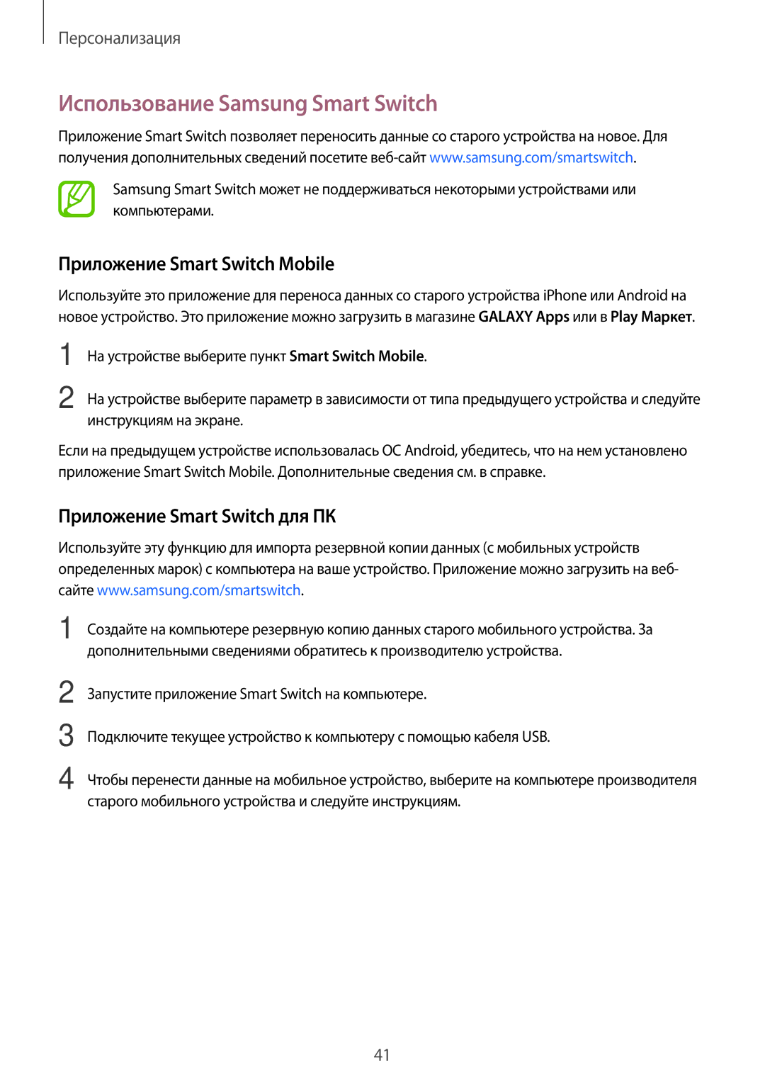 Samsung SM-G360HHADSER Использование Samsung Smart Switch, Приложение Smart Switch Mobile, Приложение Smart Switch для ПК 