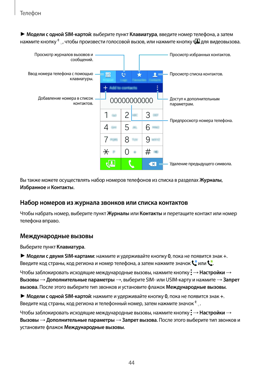 Samsung SM-G360HHADSER, SM-G360HZWDSER manual Набор номеров из журнала звонков или списка контактов, Международные вызовы 