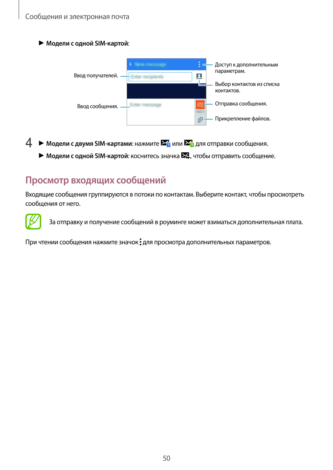 Samsung SM-G360HHADSER, SM-G360HZWDSER, SM-G360HZSDSER manual Просмотр входящих сообщений, Модели с одной SIM-картой 