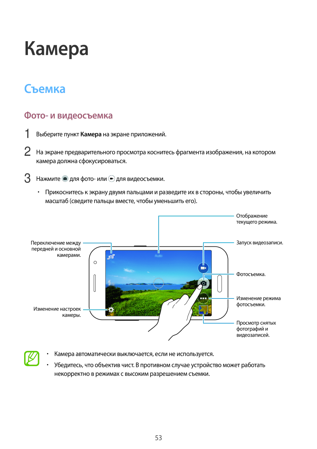 Samsung SM-G360HHADSER manual Съемка, Фото- и видеосъемка, Камера автоматически выключается, если не используется 