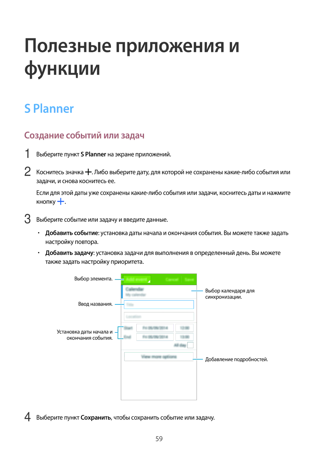 Samsung SM-G360HHADSER, SM-G360HZWDSER, SM-G360HZSDSER manual Planner, Создание событий или задач 