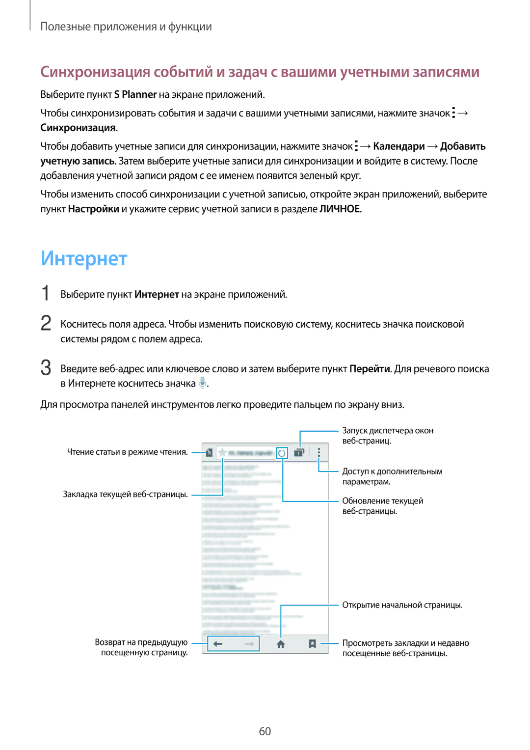 Samsung SM-G360HZWDSER, SM-G360HZSDSER, SM-G360HHADSER Интернет, Синхронизация событий и задач с вашими учетными записями 