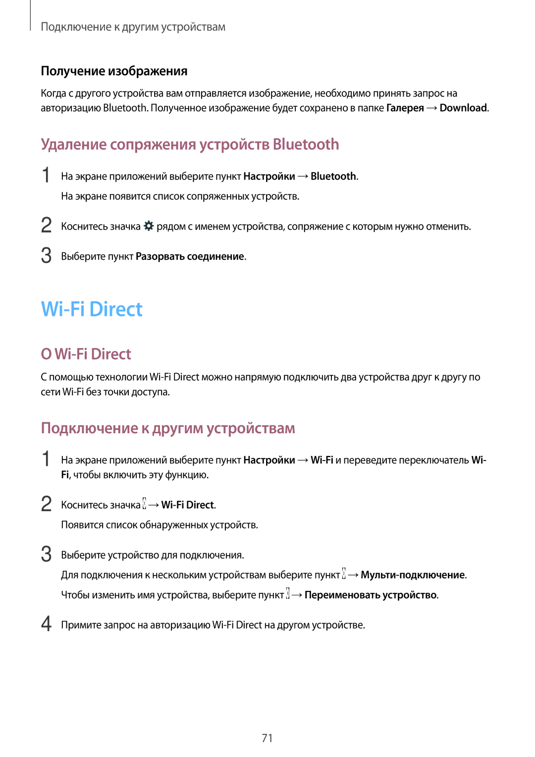 Samsung SM-G360HHADSER manual Wi-Fi Direct, Удаление сопряжения устройств Bluetooth, Подключение к другим устройствам 