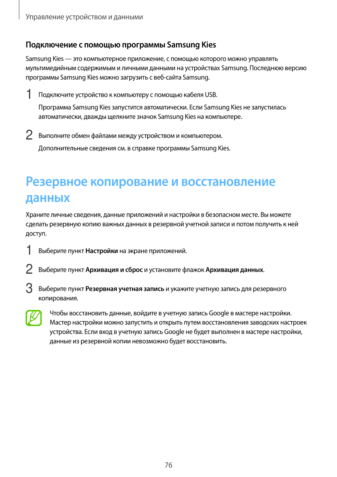 Samsung SM-G360HZSDSER manual Резервное копирование и восстановление данных, Подключение с помощью программы Samsung Kies 