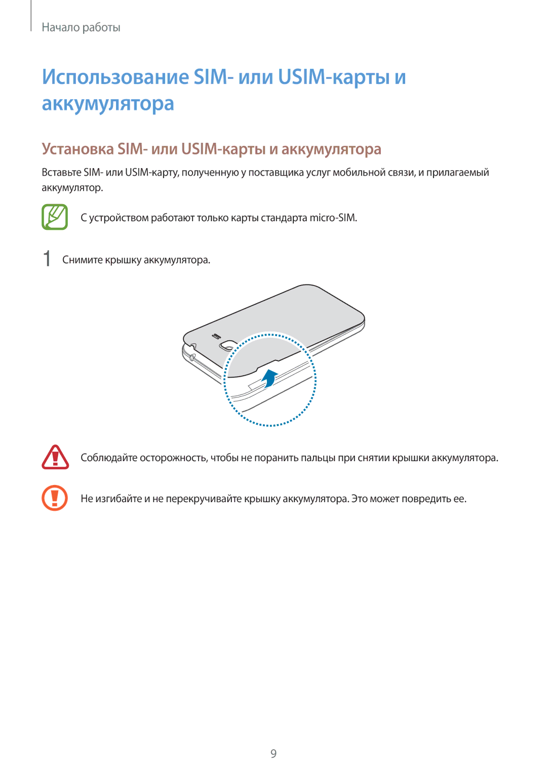 Samsung SM-G360HZWDSER Использование SIM- или USIM-карты и аккумулятора, Установка SIM- или USIM-карты и аккумулятора 