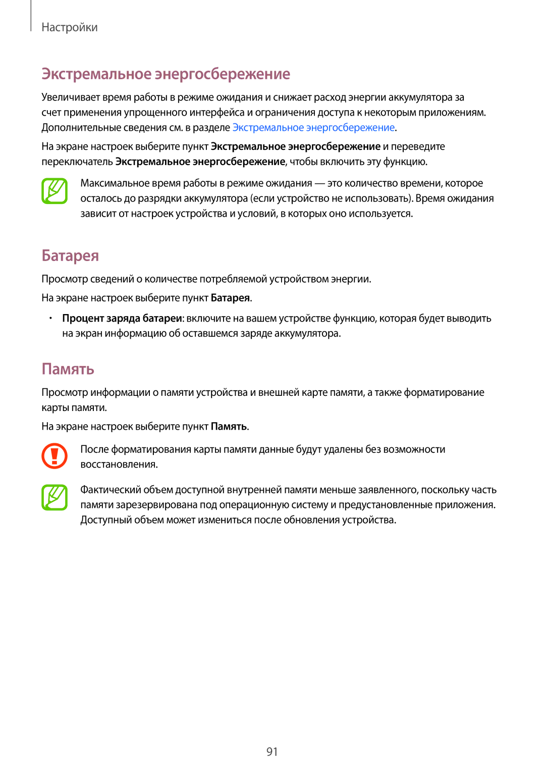 Samsung SM-G360HZSDSER, SM-G360HZWDSER, SM-G360HHADSER manual Батарея, Память 