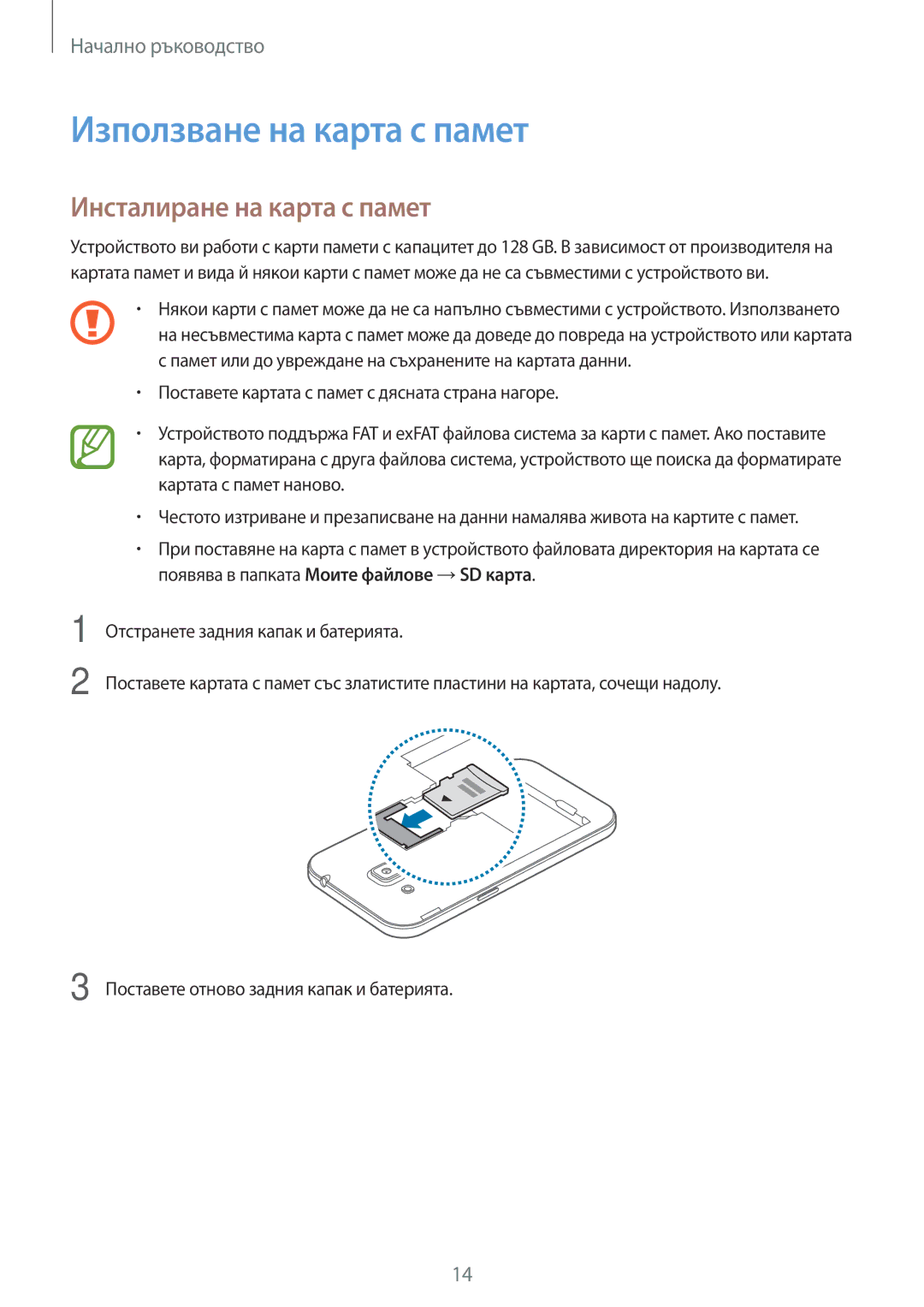 Samsung SM-G361FHAABGL, SM-G361FZSABGL, SM2G361FZSABGL manual Използване на карта с памет, Инсталиране на карта с памет 