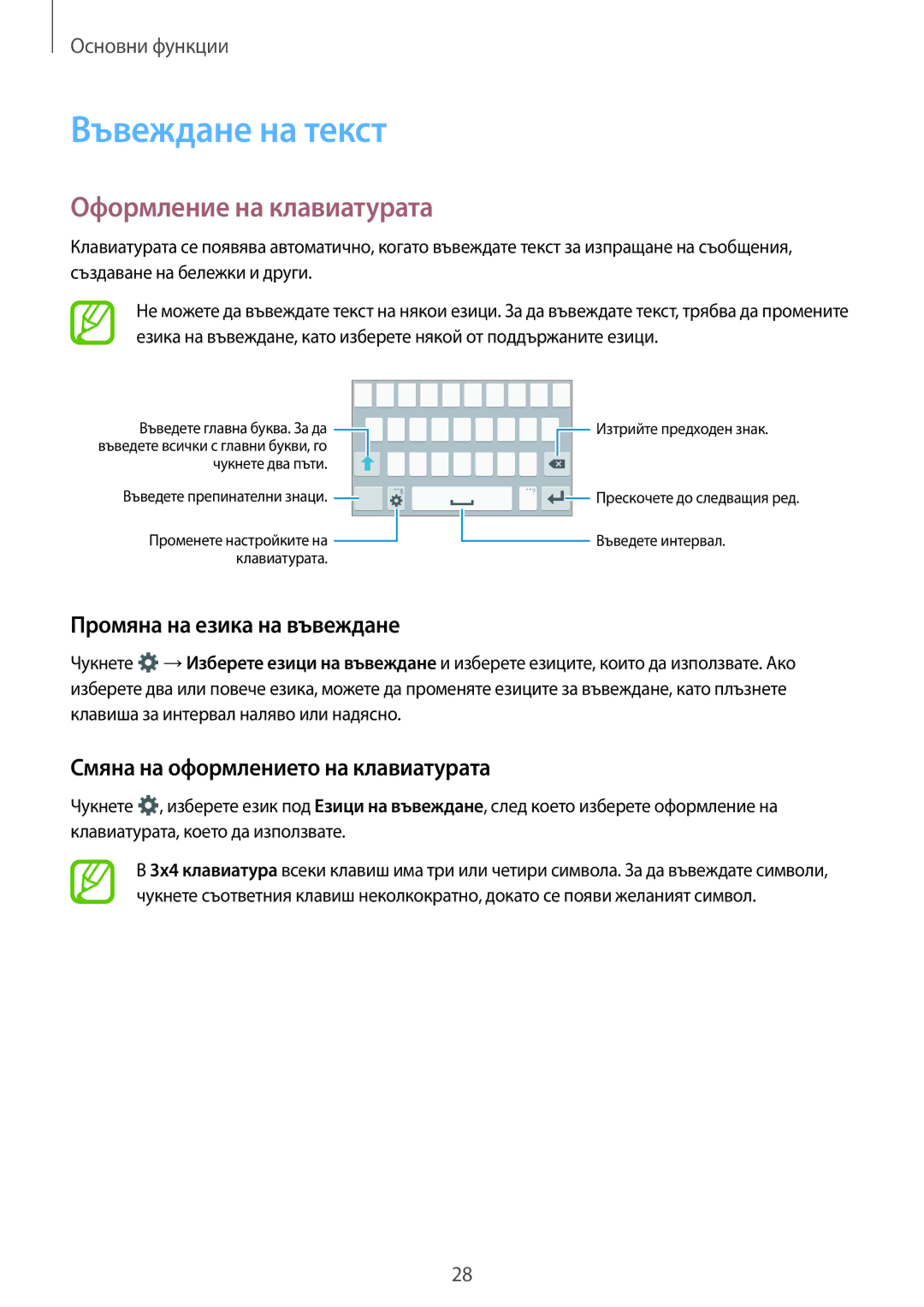 Samsung SM2G361FZWABGL, SM-G361FZSABGL manual Въвеждане на текст, Оформление на клавиатурата, Промяна на езика на въвеждане 