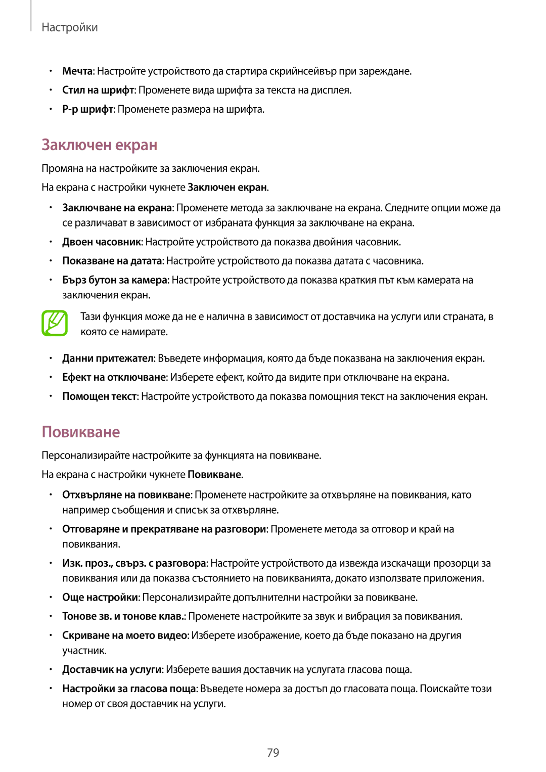 Samsung SM2G361FZSABGL, SM-G361FZSABGL, SM-G361FHAABGL, SM-G361FZWABGL, SM2G361FZWABGL manual Заключен екран, Повикване 