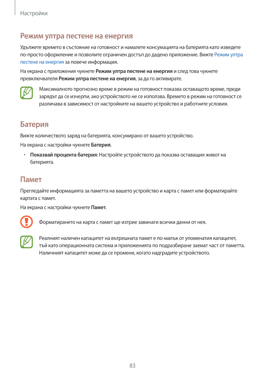 Samsung SM2G361FHAABGL, SM-G361FZSABGL, SM2G361FZSABGL, SM-G361FHAABGL, SM-G361FZWABGL, SM2G361FZWABGL manual Батерия, Памет 