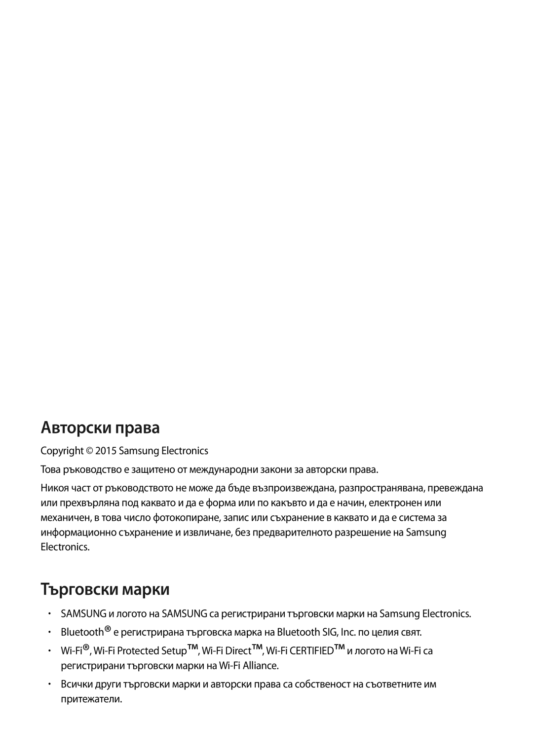 Samsung SM-G361FHAABGL, SM-G361FZSABGL, SM2G361FZSABGL, SM-G361FZWABGL, SM2G361FZWABGL, SM2G361FHAABGL manual Авторски права 