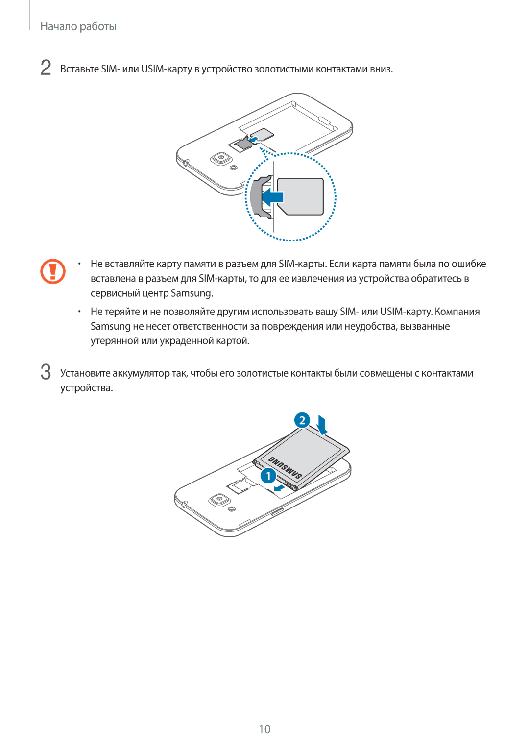 Samsung SM-G361FHAASEB, SM-G361FZWASEB, SM-G361FZSASEB manual Начало работы 