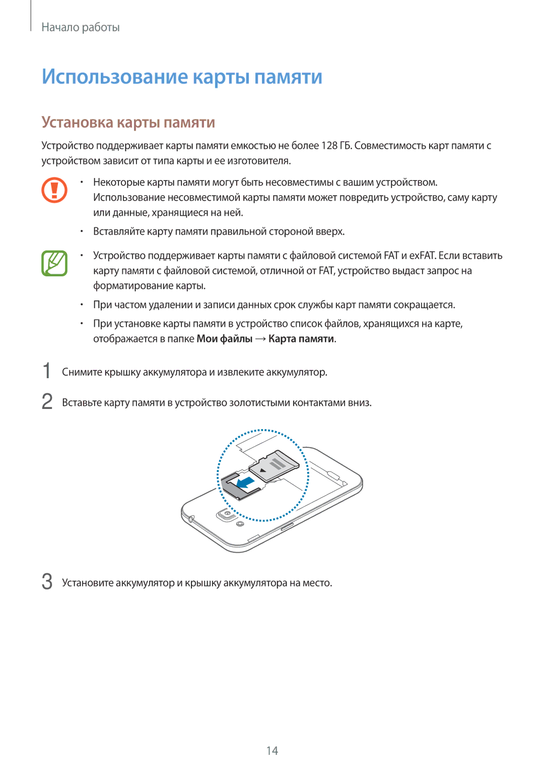 Samsung SM-G361FZSASEB, SM-G361FZWASEB, SM-G361FHAASEB manual Использование карты памяти, Установка карты памяти 