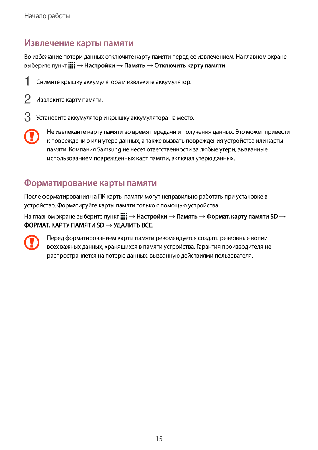 Samsung SM-G361FZWASEB, SM-G361FHAASEB, SM-G361FZSASEB manual Извлечение карты памяти, Форматирование карты памяти 