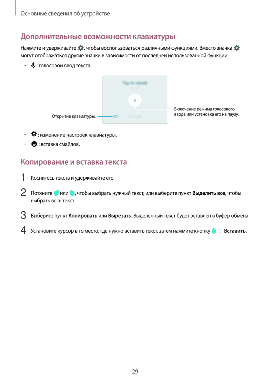 Samsung SM-G361FZSASEB, SM-G361FZWASEB, SM-G361FHAASEB Дополнительные возможности клавиатуры, Копирование и вставка текста 