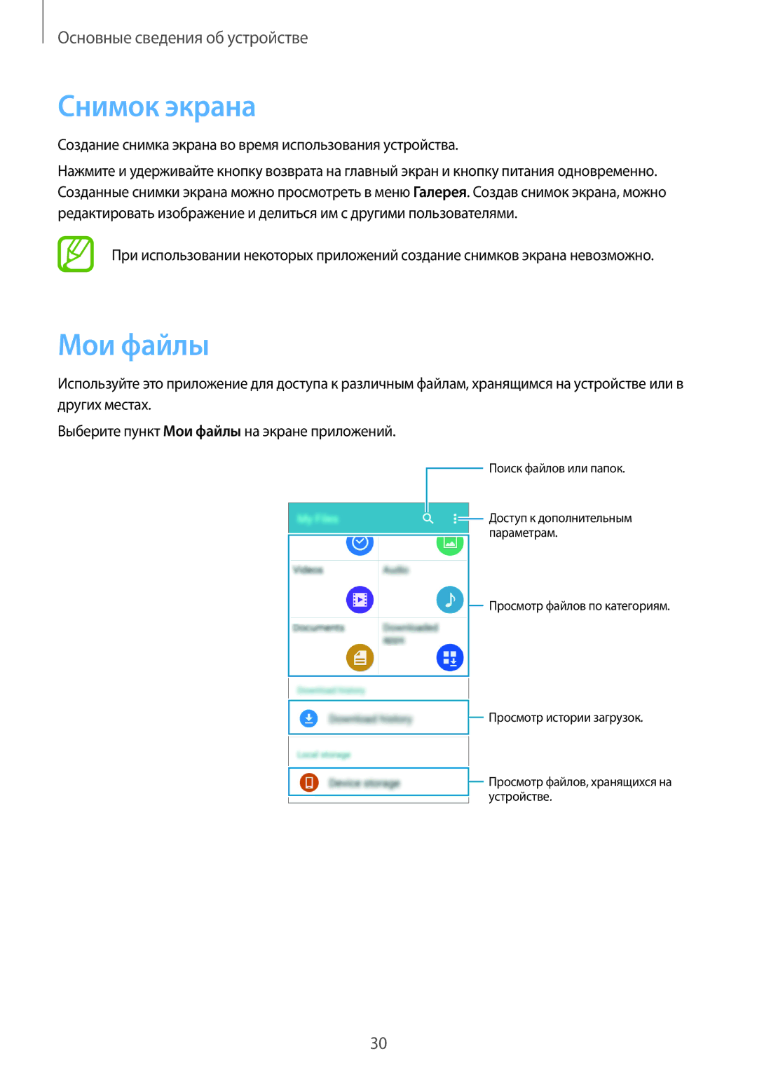 Samsung SM-G361FZWASEB, SM-G361FHAASEB, SM-G361FZSASEB manual Снимок экрана, Мои файлы 
