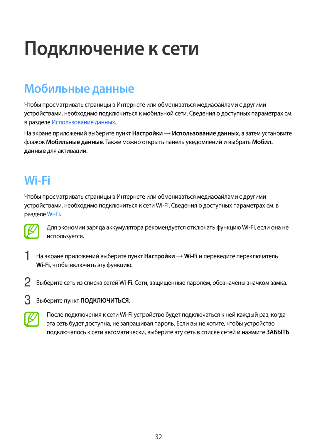 Samsung SM-G361FZSASEB, SM-G361FZWASEB, SM-G361FHAASEB manual Подключение к сети, Мобильные данные, Wi-Fi 