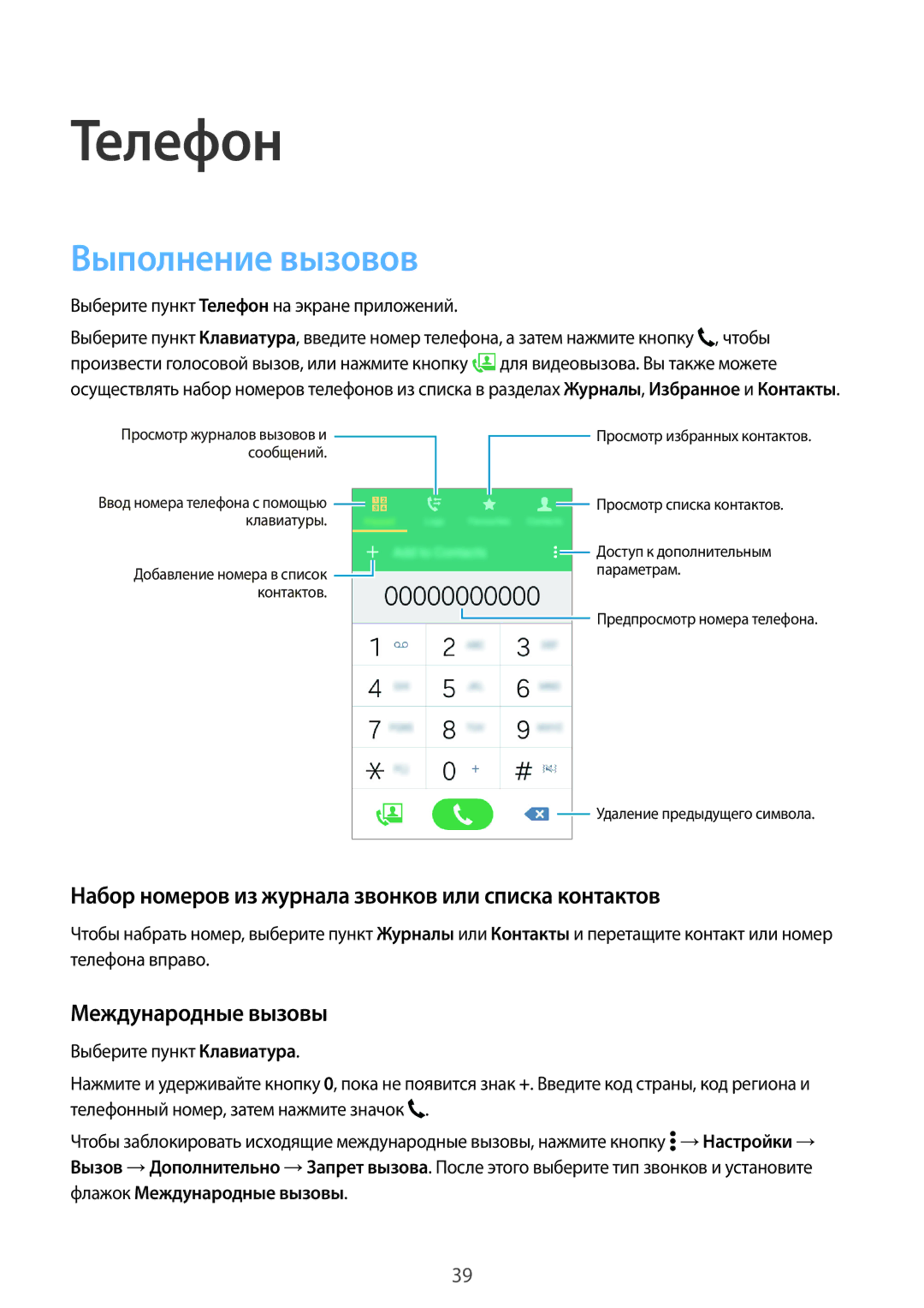 Samsung SM-G361FZWASEB, SM-G361FHAASEB Телефон, Выполнение вызовов, Набор номеров из журнала звонков или списка контактов 