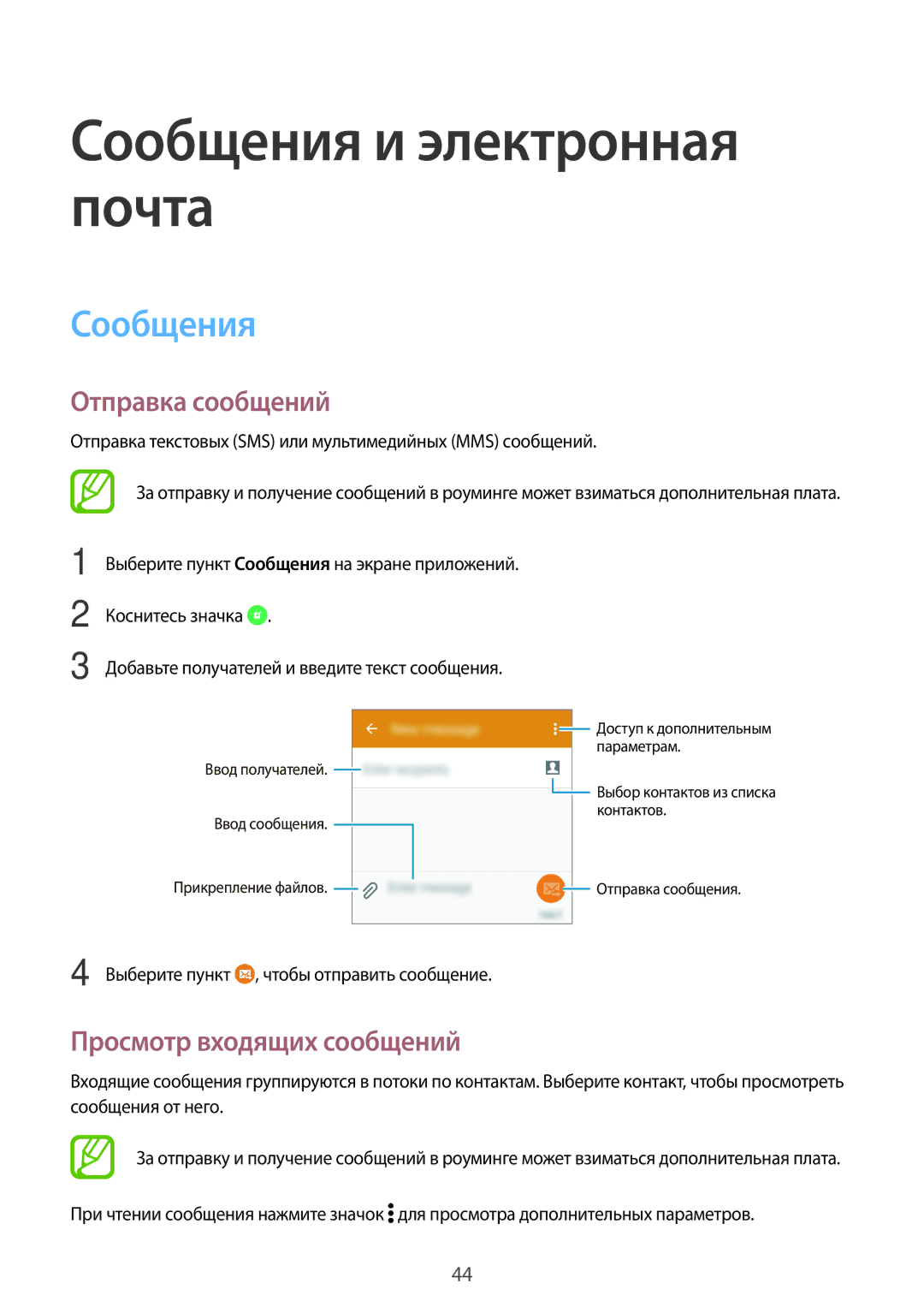 Samsung SM-G361FZSASEB, SM-G361FZWASEB manual Сообщения и электронная почта, Отправка сообщений, Просмотр входящих сообщений 