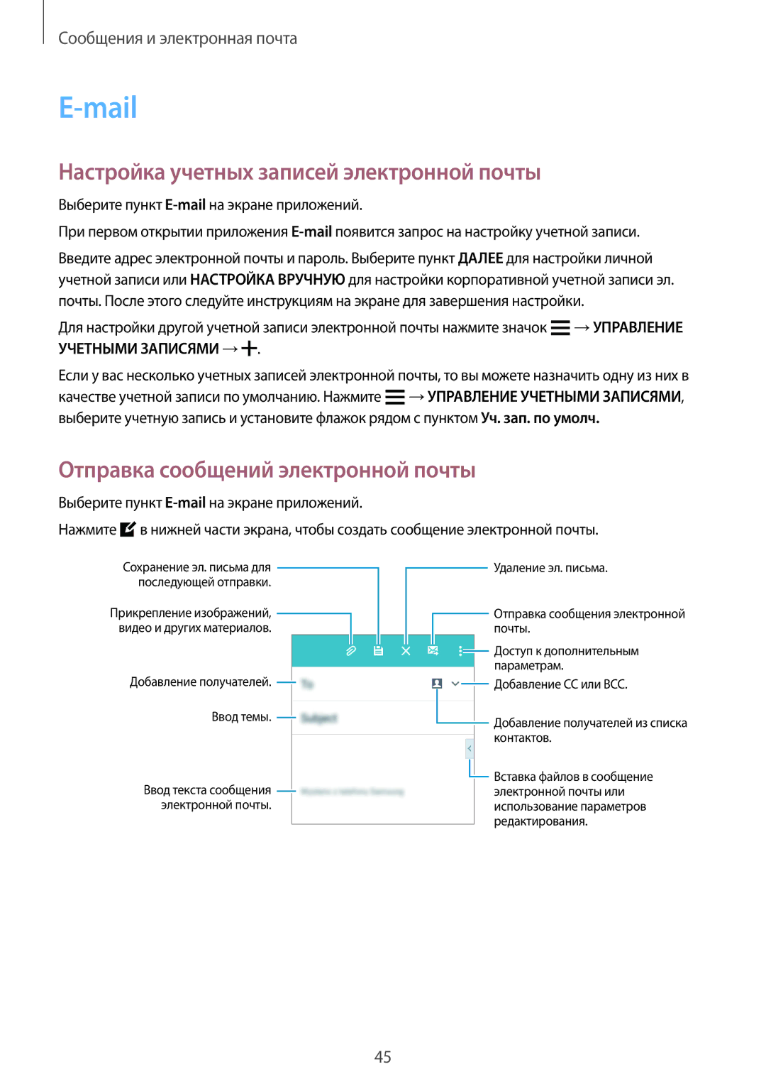 Samsung SM-G361FZWASEB manual Mail, Настройка учетных записей электронной почты, Отправка сообщений электронной почты 