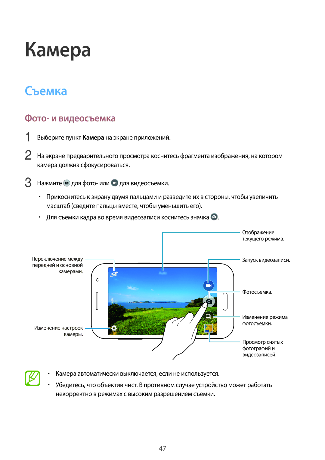 Samsung SM-G361FZSASEB, SM-G361FZWASEB, SM-G361FHAASEB manual Камера, Съемка, Фото- и видеосъемка 