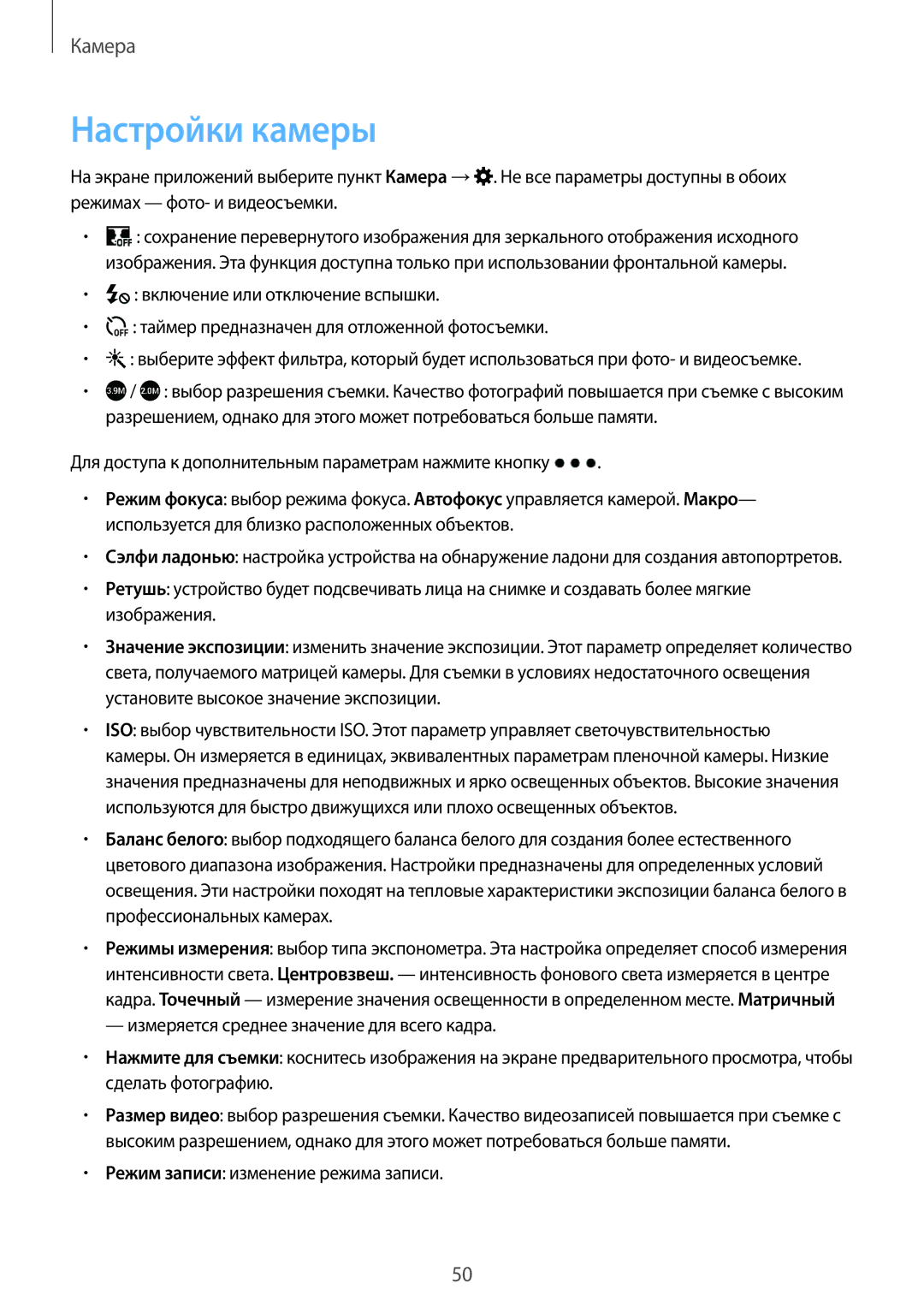 Samsung SM-G361FZSASEB, SM-G361FZWASEB, SM-G361FHAASEB manual Настройки камеры 